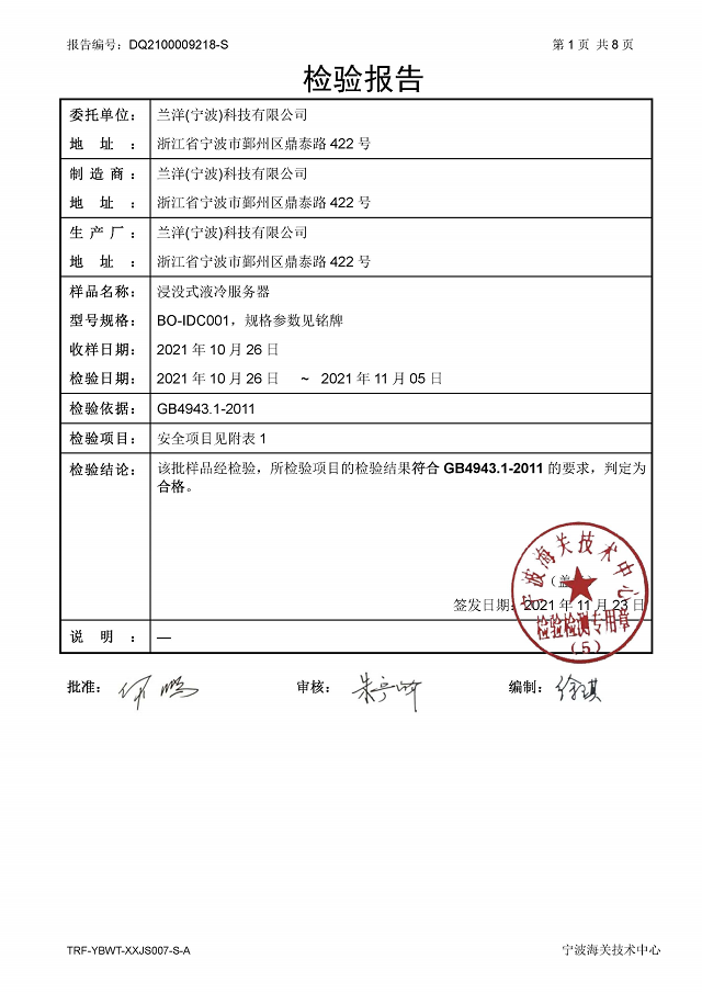 BO-1服务器检测报告.png width= BO-1服务器检测报告.png/></p><p style=