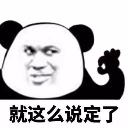 就这么说定了.jpeg alt=